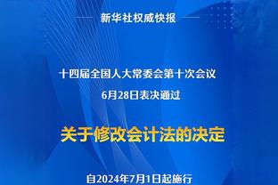 韩乔生评伊万科维奇执教特点：三后卫强调防守